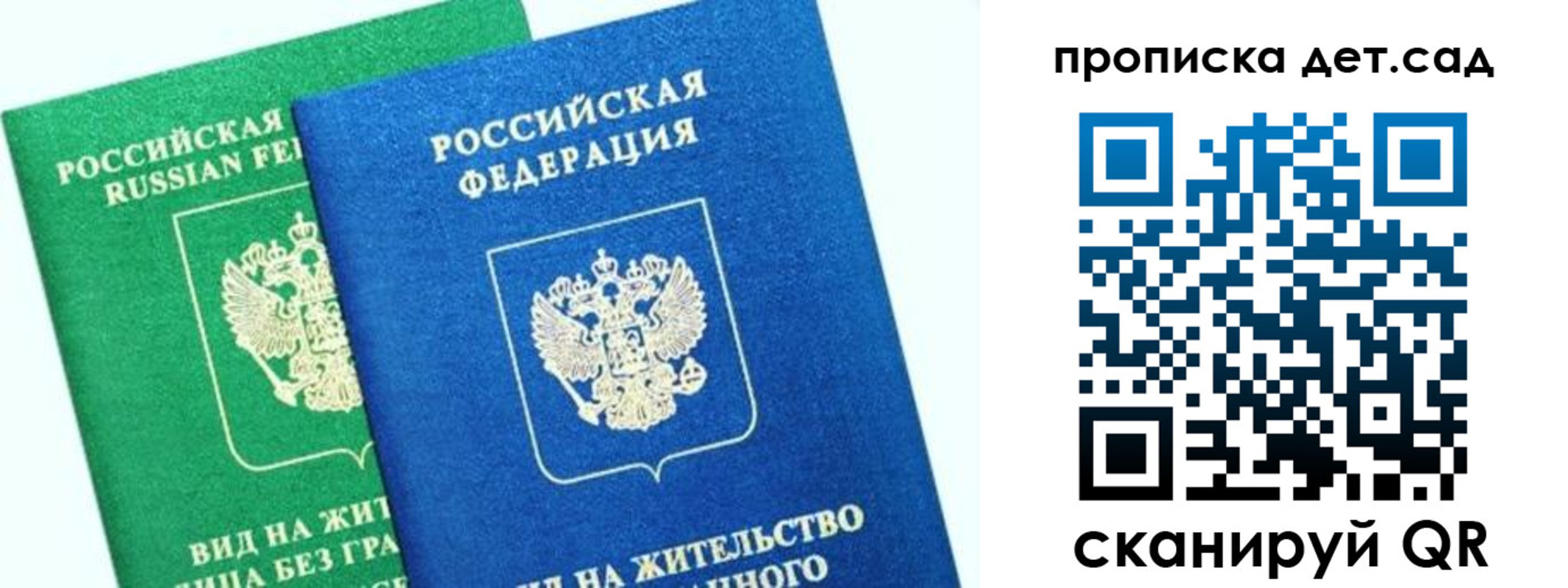 прописка регистрация в Абакане