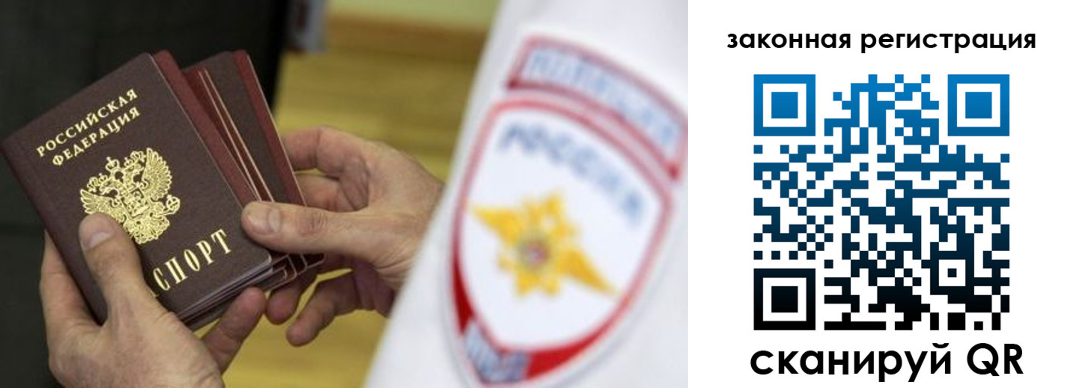 прописка гарантия в Абакане