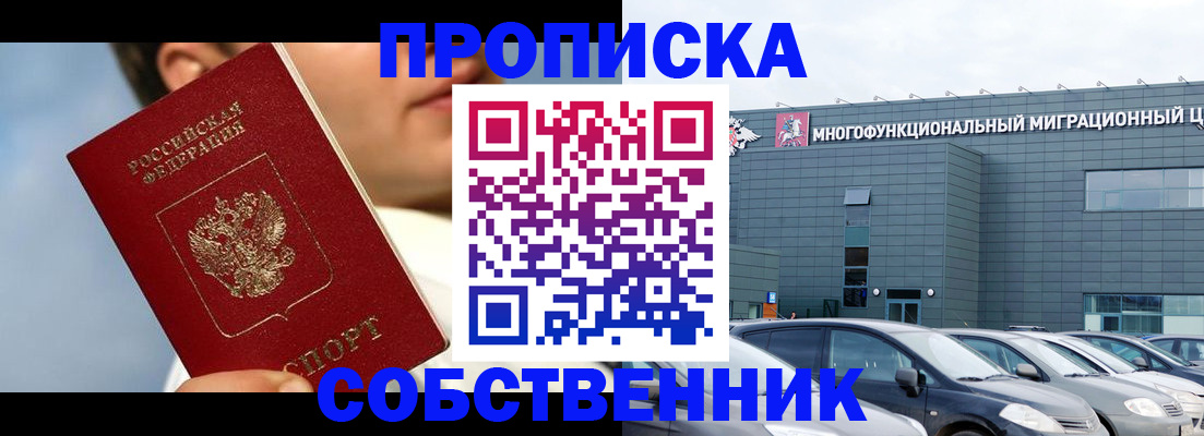 миграционный учет в Абакане