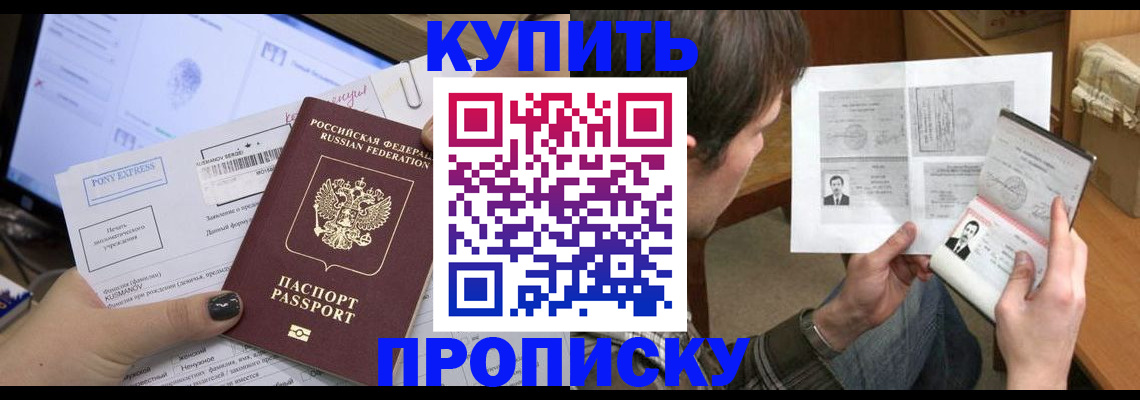 временная регистрация в Абакане